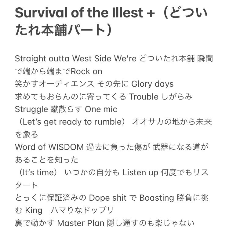 ねい ヒプノシスマイク 2nd D R B 2nd Battle Bad Ass Temple Vs 麻天狼 Bad Ass Templeパート歌詞 Survival Of The Illest ヒプマイ2ndバトルライブ ヒプマイ6th T Co Jfybgj7lva
