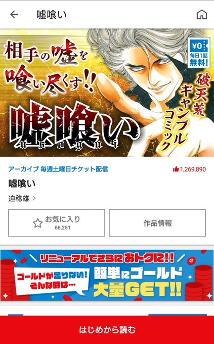 嘘喰い の評価や評判 感想など みんなの反応を1週間ごとにまとめて紹介 ついラン