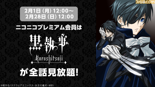ファミ通 Com アニメ 黒執事 ニンジャスレイヤー 映画 このすば など人気7作品がニコニコで見放題に 21年2月 慎重勇者 ニニンがシノブ伝 のんのんびより T Co 1tuiip8rzq T Co Zxegydoxei Twitter