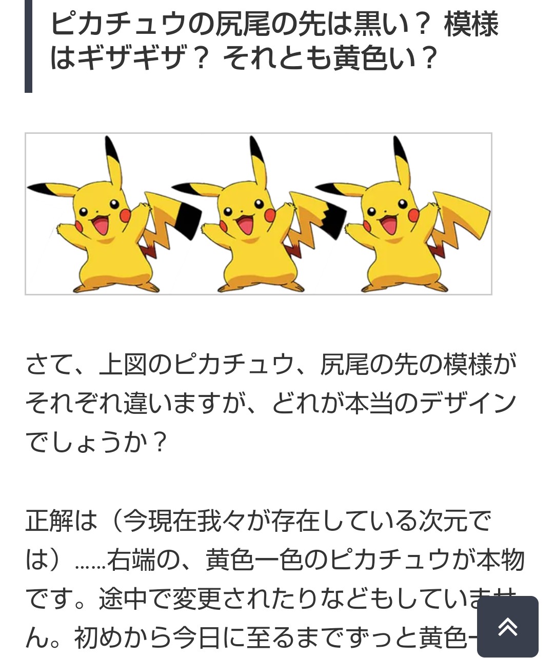 Kei コロワク摂取義務 非接種差別絶対反対 ピカチュウの尻尾は 先っぽが黒でした この感覚をお持ちの方は 同じタイムラインからジャンプしてきたのですね マンデラ効果 は 大勢の人が現実とは違う記憶を持っているという現象 多数のタイムライン Kei コロワク摂取義務 非接種差別絶対反対 ピカチュウの尻尾は 先っぽが黒でした この感覚をお持ちの方は 同じタイムラインからジャンプしてきたのですね マンデラ効果 は 大勢の人が現実とは違う記憶を持っているという現象 多数のタイムライン
