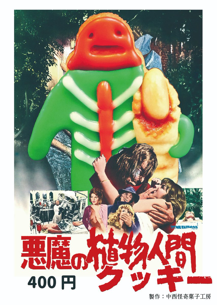 mogitoru_horror's tweet photo. 去年の今頃は続・荒野の用心棒でシネマート新宿さんにいた中西です。今や定番メニューとなった耳クッキー誕生の映画です👂
そして今年の今日からは悪魔の植物人間クッキー販売です。こちらは今回だけのシネマート新宿での数量限定販売となりますのでよろしくお願いいたします！ https://t.co/D5v1u6raUD