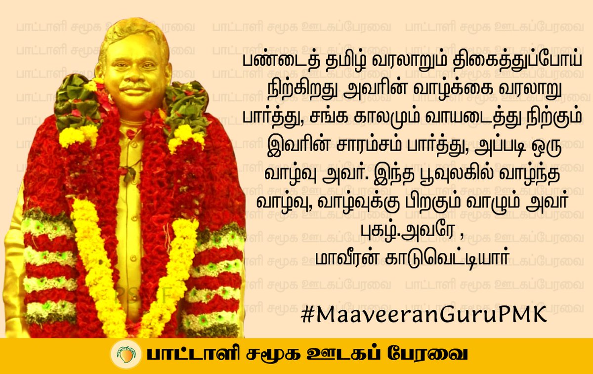 AMRBrother's tweet photo. #Maaveeran 
#HBD
#Feb_1
#காடுவெட்டியார் https://t.co/I2qPo85sl9