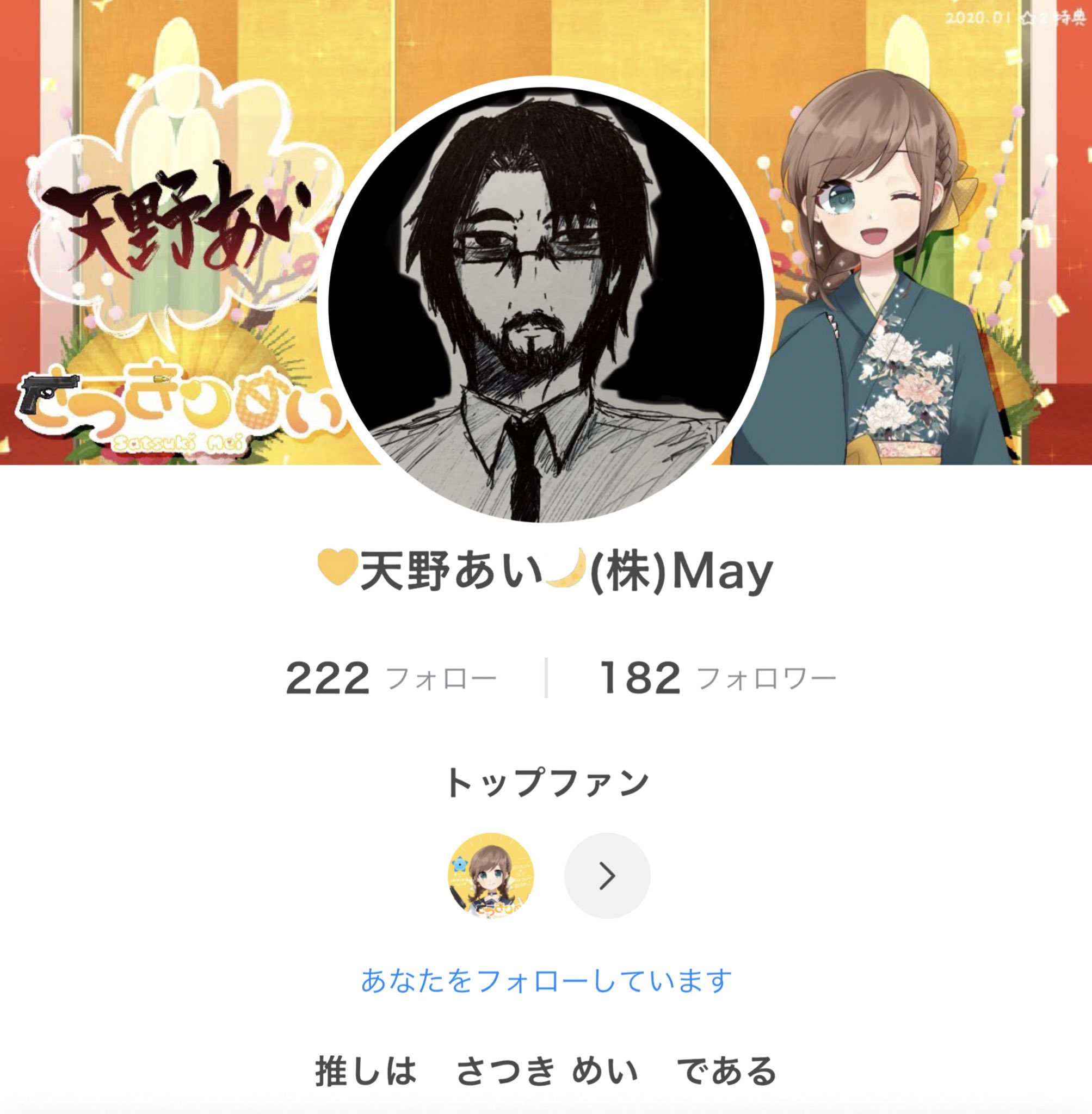 さつきめい 8月1周年 コンプ 推しはさつきめいである そしてトップファンもさつきめいである 天野あい T Co Tvsgjkjeul Twitter