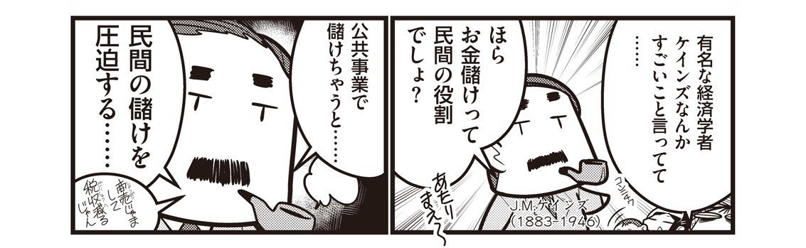 公共事業って無駄なほど社会に貢献する側面もあるんですよ。
キミのお金はどこに消えるのか 第九話 経済成長って必ずしないとダメ?|井上純一 @KEUMAYA #note https://t.co/Ntd1tb8DCk 