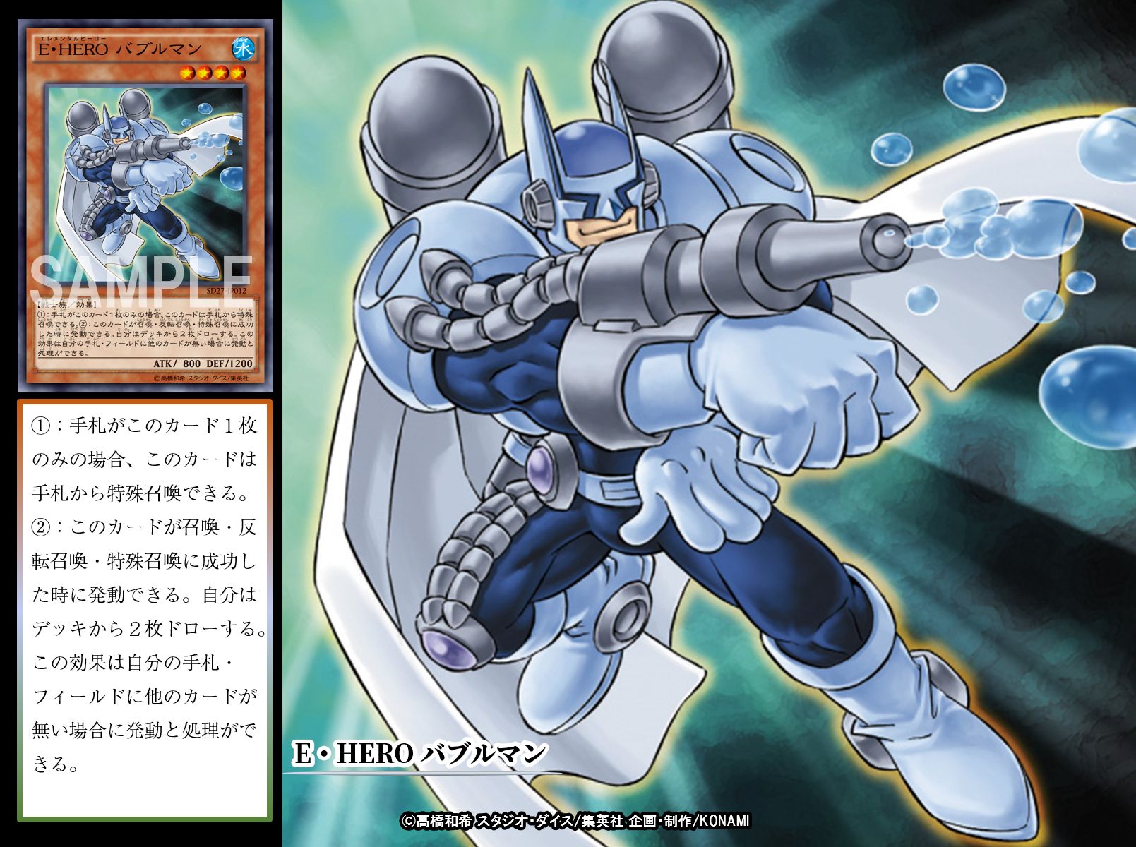 E•HERO バブルマン