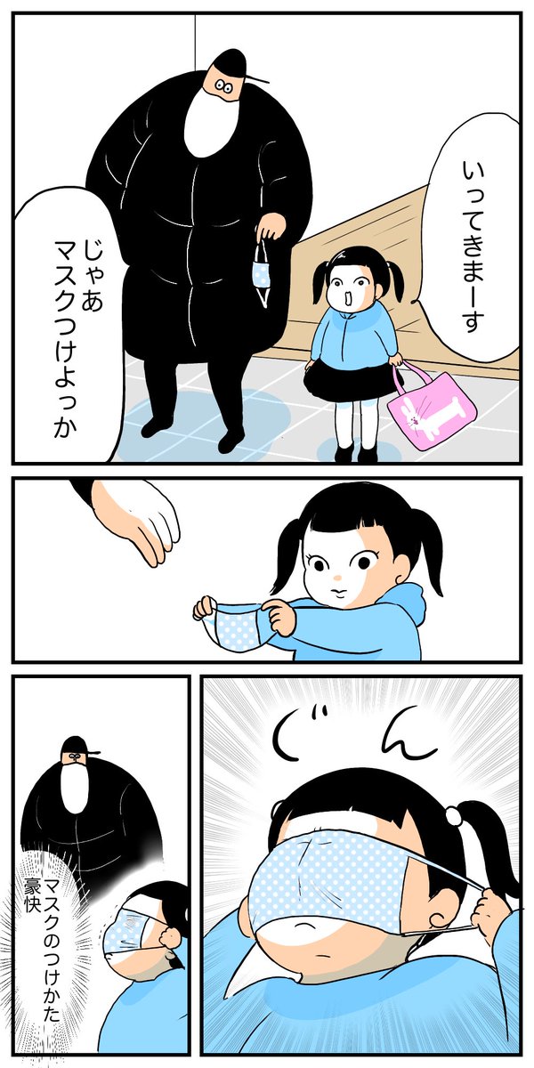 娘がマスクをつけるとき?
https://t.co/pHRoNIMhpe 