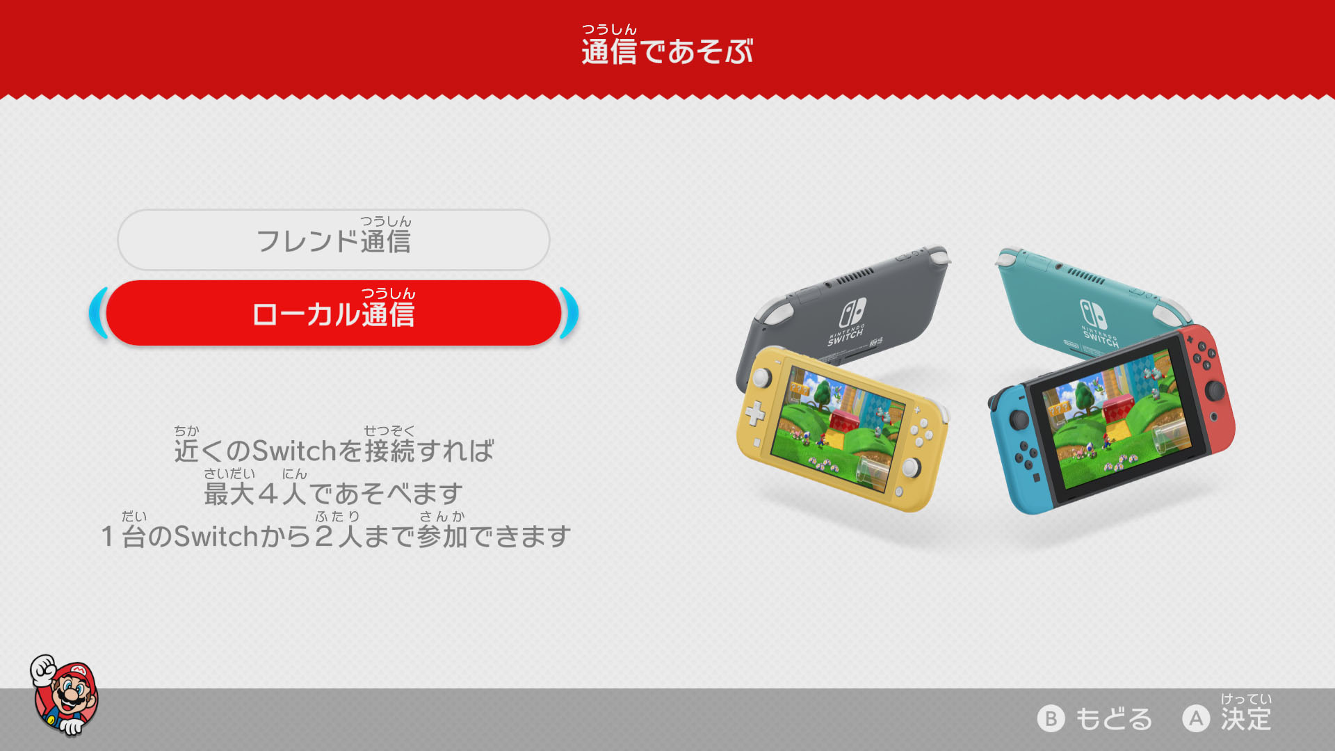 スーパーマリオブラザーズ35周年 在 Twitter 上 ３ｄワールド 最大4人で遊べるマルチプレイでは おすそわけプレイはもちろん ローカル通信や フレンドとのオンラインプレイにも対応しています 離れたご家族やお友達とも 一緒に冒険することができますよ