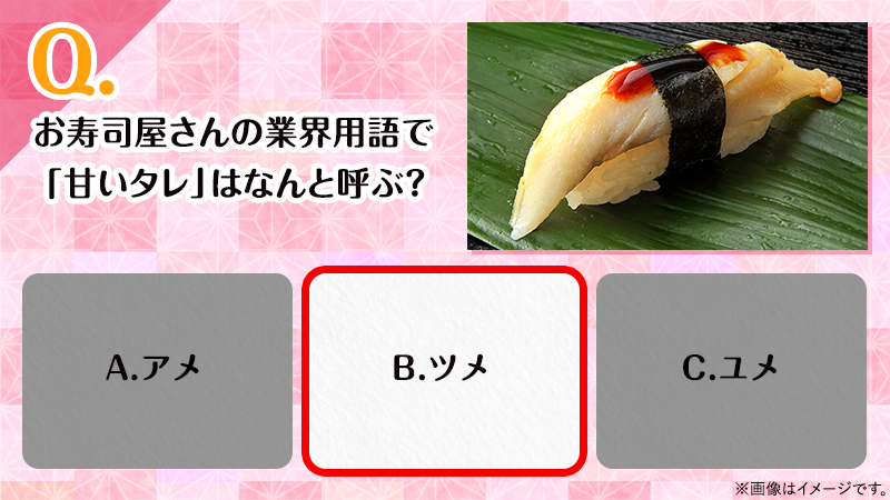 sushijoto's tweet photo. 正解はこちら♪
お寿司屋さんの業界用語で、甘いタレのことは「ツメ」と呼びます。 https://t.co/WNt8UhotiJ