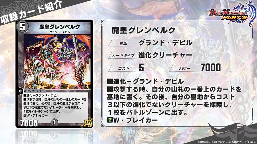 デュエプレ 最新情報 第8弾 極神創成譚 カード情報 魔皇グレンベルク コロコロオンライン コロコロコミック公式