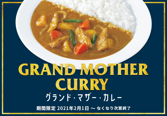 ココイチの グランド マザー カレー が今年も登場 本日1日 月 から19円値上がりの税込8円で限定販売 今年はスプーンではなくオリジナルクリアファイルをプレゼント ネタとぴ
