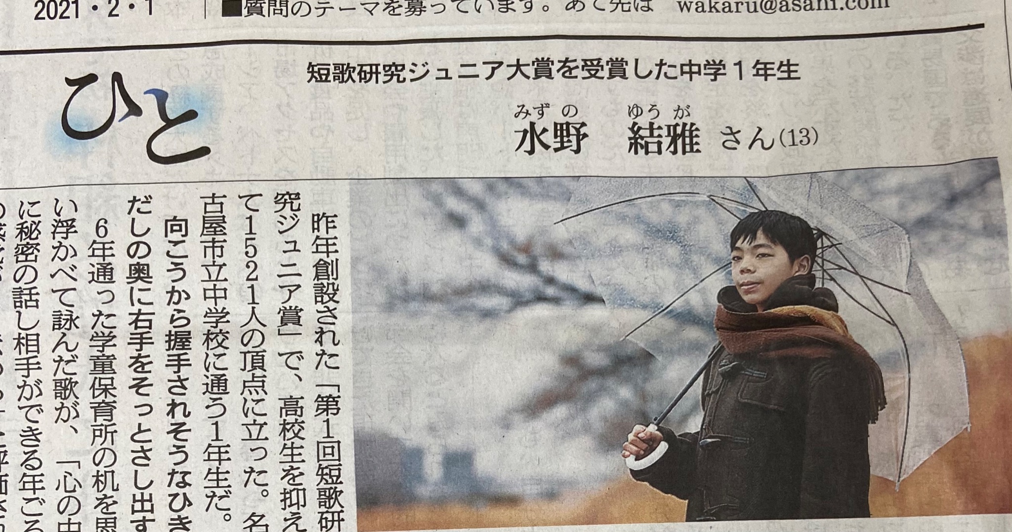 Twitter 上的 短歌研究５月号 三 歌人新作作品集 ４月２１日発売 今朝の朝日新聞 ひと 欄に 第一回短歌研究ジュニア大賞の水野結雅さんが紹介されました 俳句のプレバト ではすでに有名な水野結雅さん 短歌での活躍も楽しみです T Co