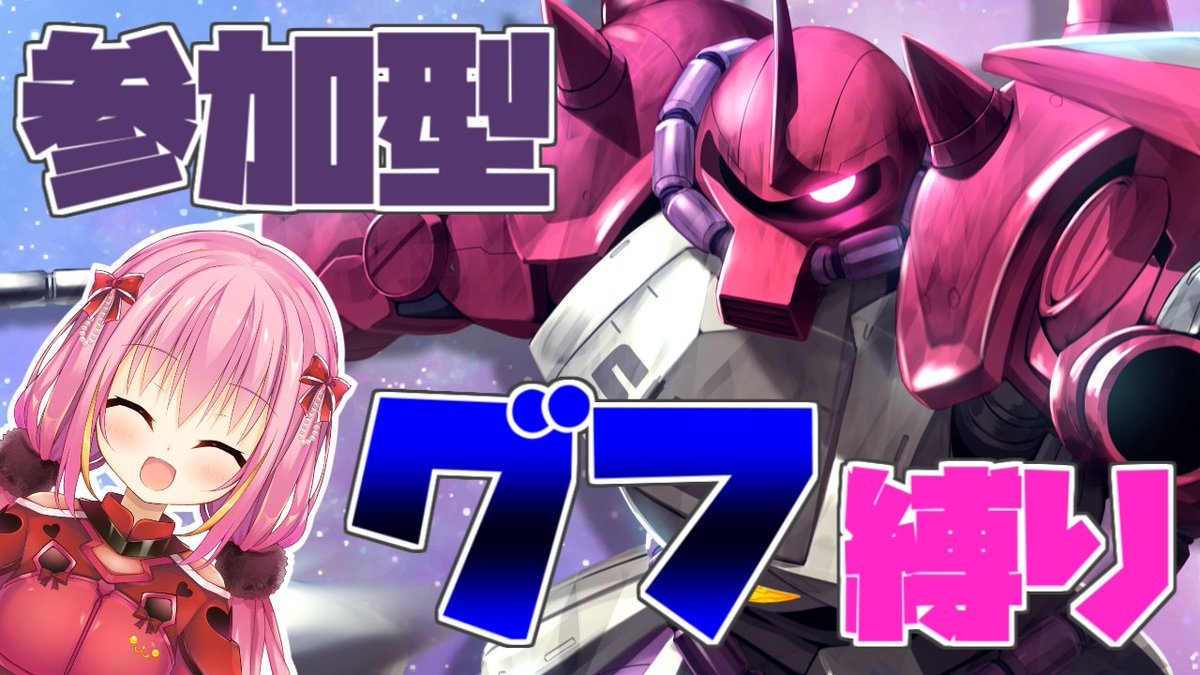 姫熊りぼん Vtuber 24 30asmr動画公開中 V Twitter 10 バトオペ2 グフ好きによる強化されたグフ だらけの参加型 ガンダムバトルオペレーション2 Vtuber 姫熊りぼん T Co N95sbgpd8l Youtubeより