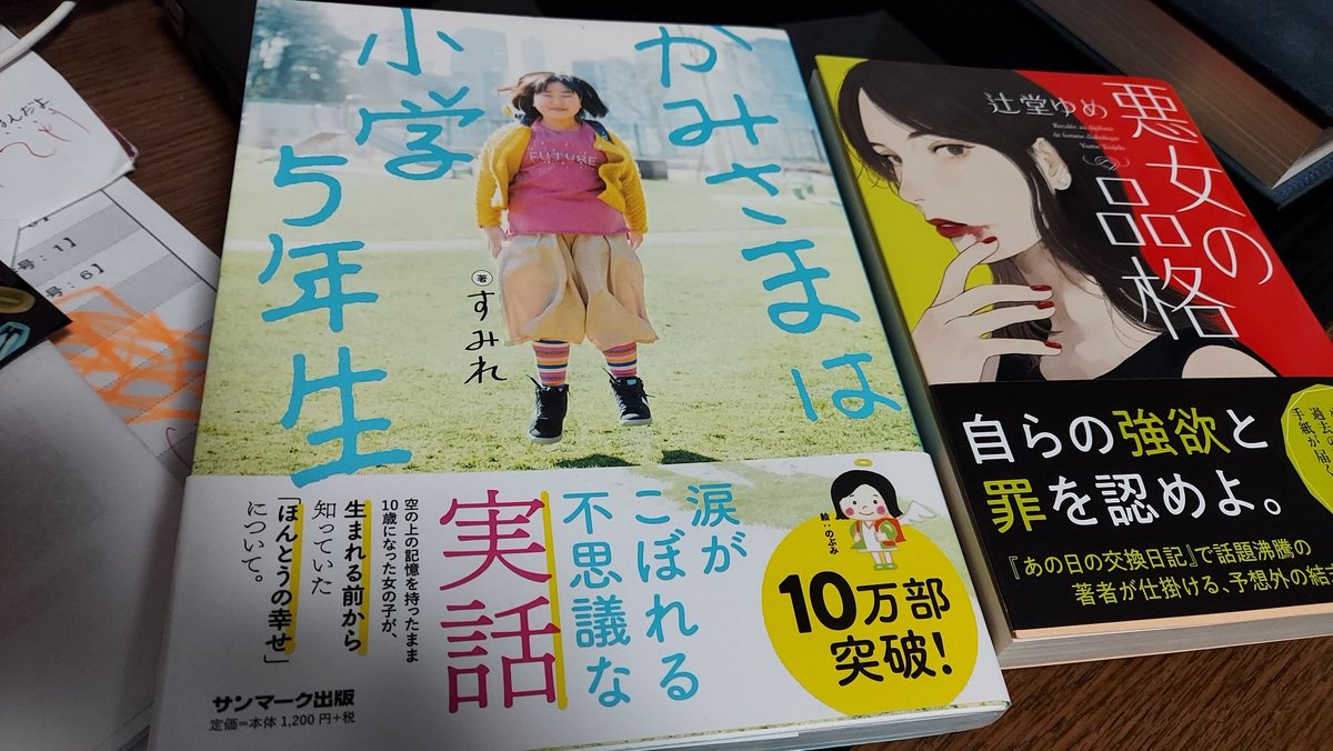 Hashtag かみさまは小学５年生 Na Twitteru