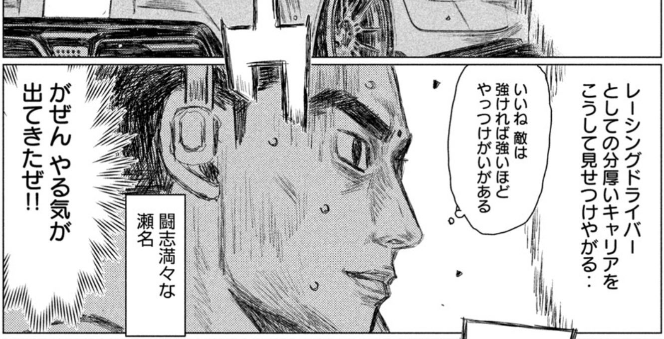 新公道最速伝説 Mfゴースト 公式 本日発売のヤングマガジンにて第131話掲載です Mfg第3戦は まもなく最終周 凄みを増すカナタの走りに三者三様のリアクションをみせる オーバー Mfゴースト 頭文字d ハチロク 新公道最速伝説 Mfゴースト 公式 本日発売のヤングマガジンにて第131話掲載です Mfg第3戦は まもなく最終周 凄みを増すカナタの走りに三者三様のリアクションをみせる オーバー Mfゴースト 頭文字d ハチロク