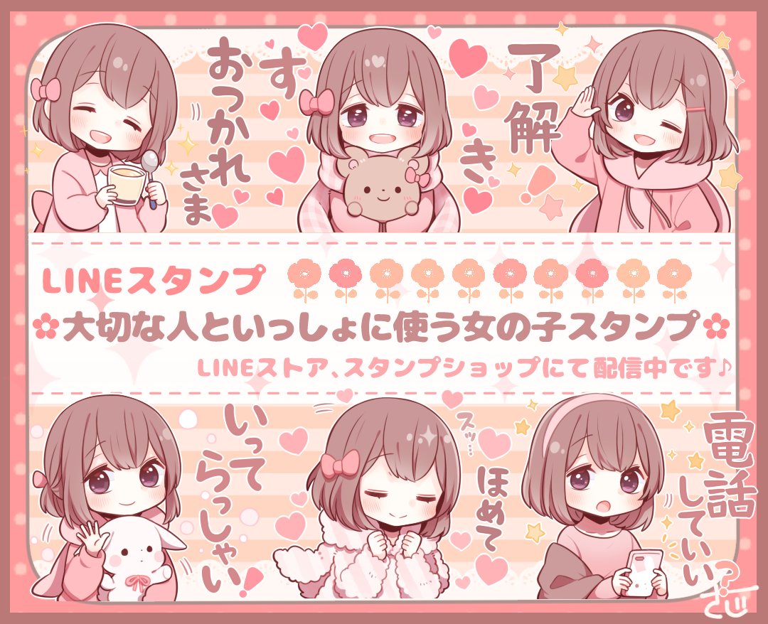 最高のコレクション Line スタンプ 可愛い 女の子 かわいい女の子の世界 最高のコレクション Line スタンプ 可愛い 女の子 かわいい女の子の世界