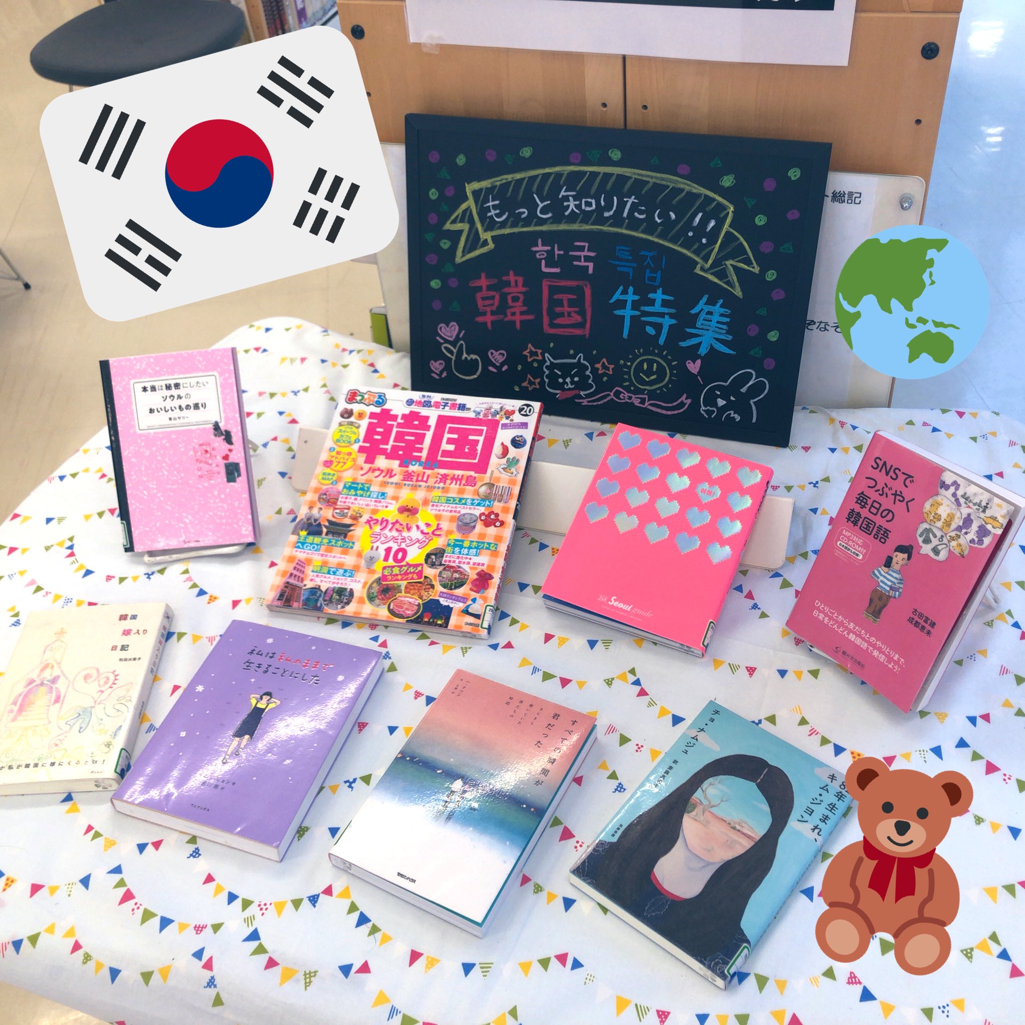 淑徳sc 図書室 韓国特集 アイドル ドラマ コスメ 雑貨などなど 韓国が好きな生徒が多いので コーナーを作りました 本の表紙もとっても可愛い韓国本 淑徳sc 図書室 図書館 学校図書館 韓国 韓流 Kpop アイドル 韓国