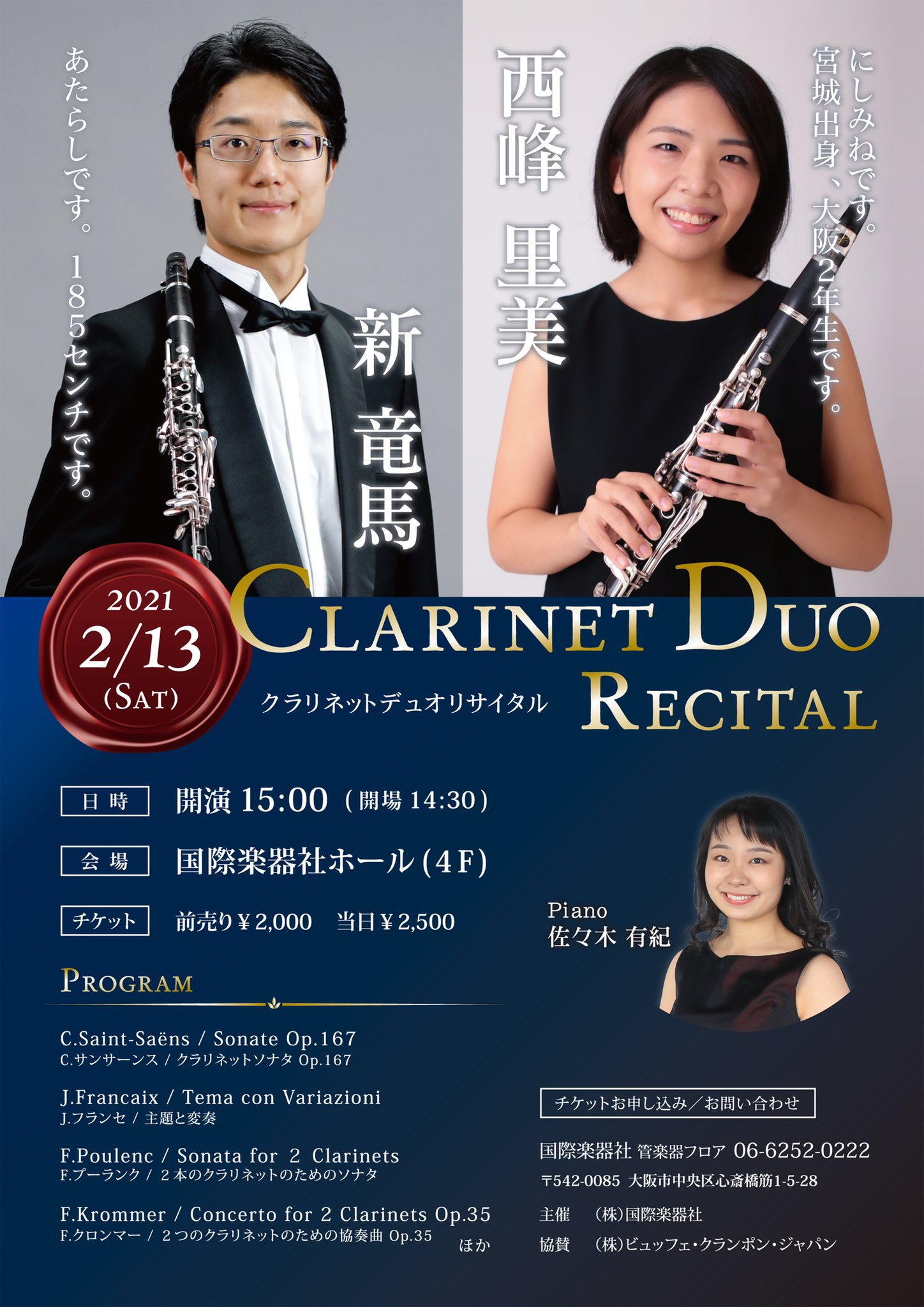 国際楽器社 弦 管楽器 教室 ホール 2月になりました 今月はclフェアがありますよ 今回は安全第一 且つ 楽しいフェアになったらいいなと思っております フェア最初のイベントはクラリネットデュオコンサート 定番タイトルからレアなバスクラ