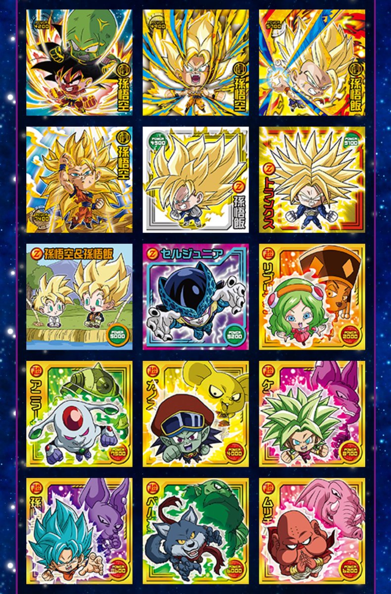 ゲルニカ ドラゴンボール超戦士シールウエハースz 空前絶後のクライマックス 発売日が2月22日と発表 全シールラインナップも公開されました T Co Wutqylmhau ゲルニカ ドラゴンボール超戦士シールウエハースz 空前絶後のクライマックス 発売日が2月22日と発表 全シールラインナップも公開されました T Co Wutqylmhau