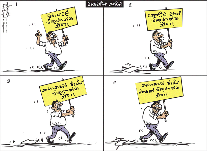 cartoonlka's tweet photo. Cartoon by @awanthaartigala
#lka #SriLanka #EastTerminal #ECT https://t.co/0LHPTlCcWT