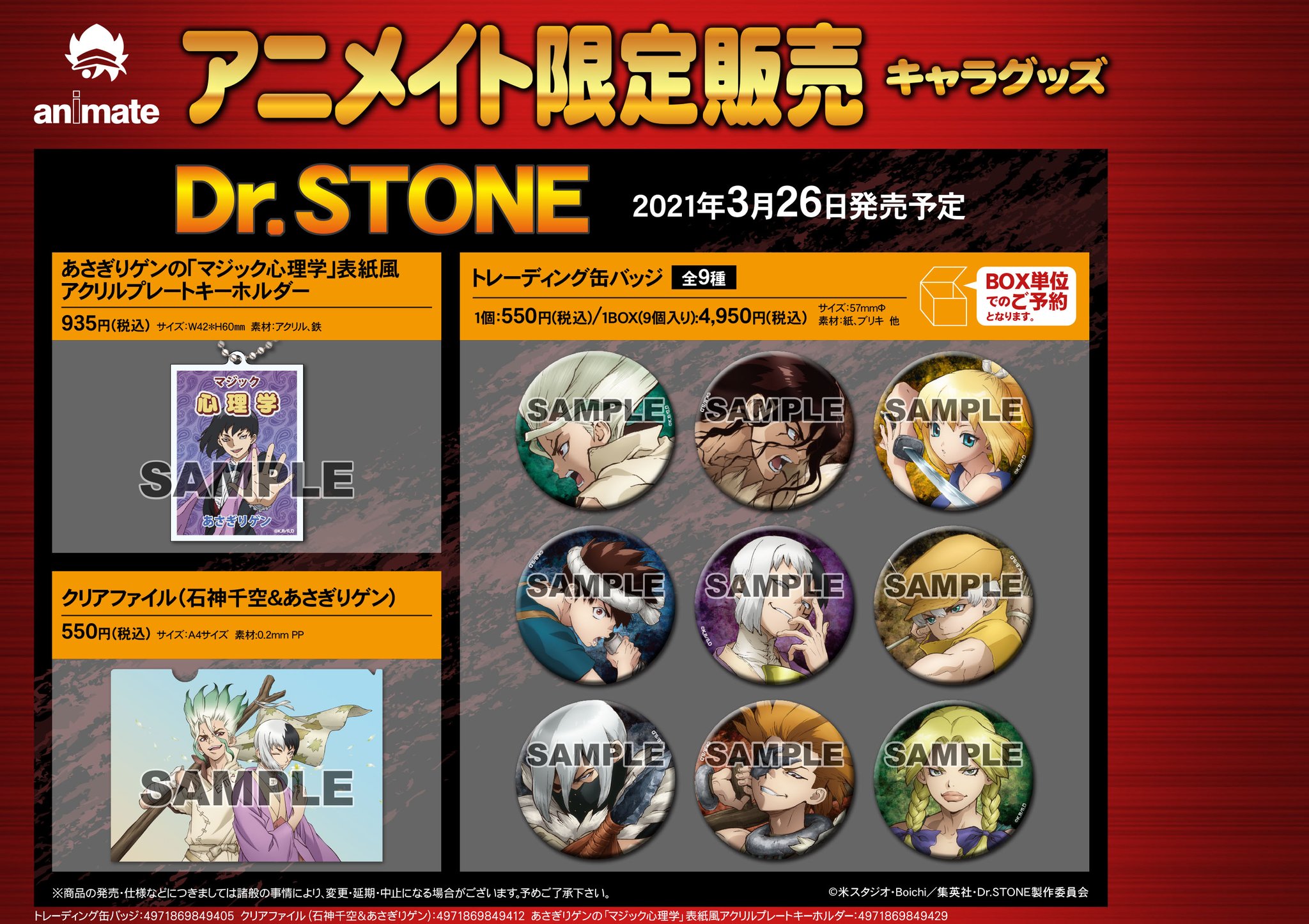 Dr.STONE ドクストあさぎりゲン アニメイト特典 缶バッジ 楽天市場】【完売】Dr.STONE トレーディング缶バッジ（全6種