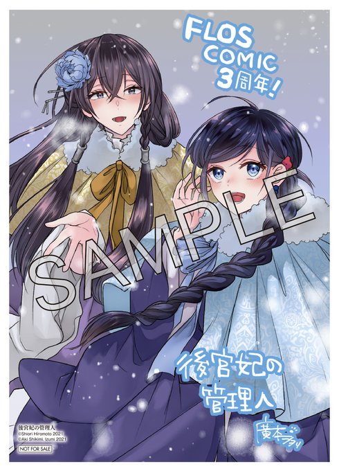 Flos Comicさん がハッシュタグ フロースコミック をつけたツイート一覧 3 Whotwi グラフィカルtwitter分析