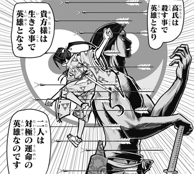 上手 若君 逃げ の