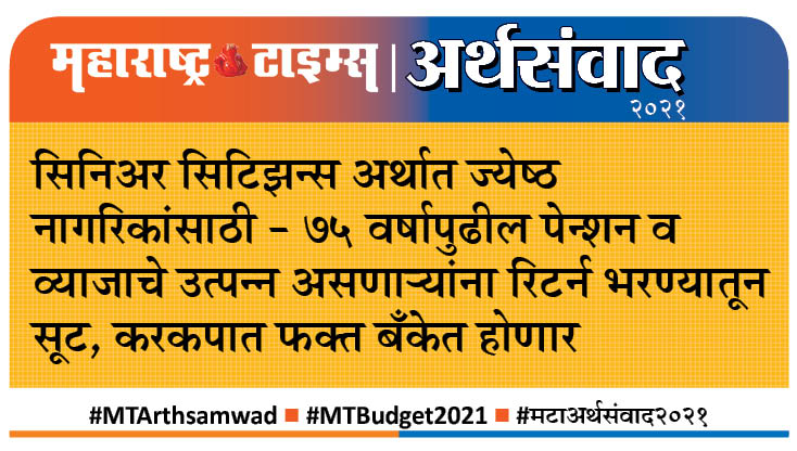 #MTArthsamwad #MTBudget2021   #मटाअर्थसंवाद2021 
<a href="/mt_arth/">MTArthSamvad</a>
 
<a href="/mataonline/">Maharashtra Times</a>
 
<a href="/Matapune/">MaharashtraTimesPune</a>
 
<a href="/ParagKMT/">Parag Karandikar</a>