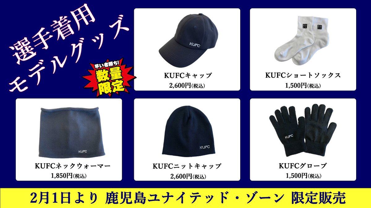 鹿児島ユナイテッドFC on X: