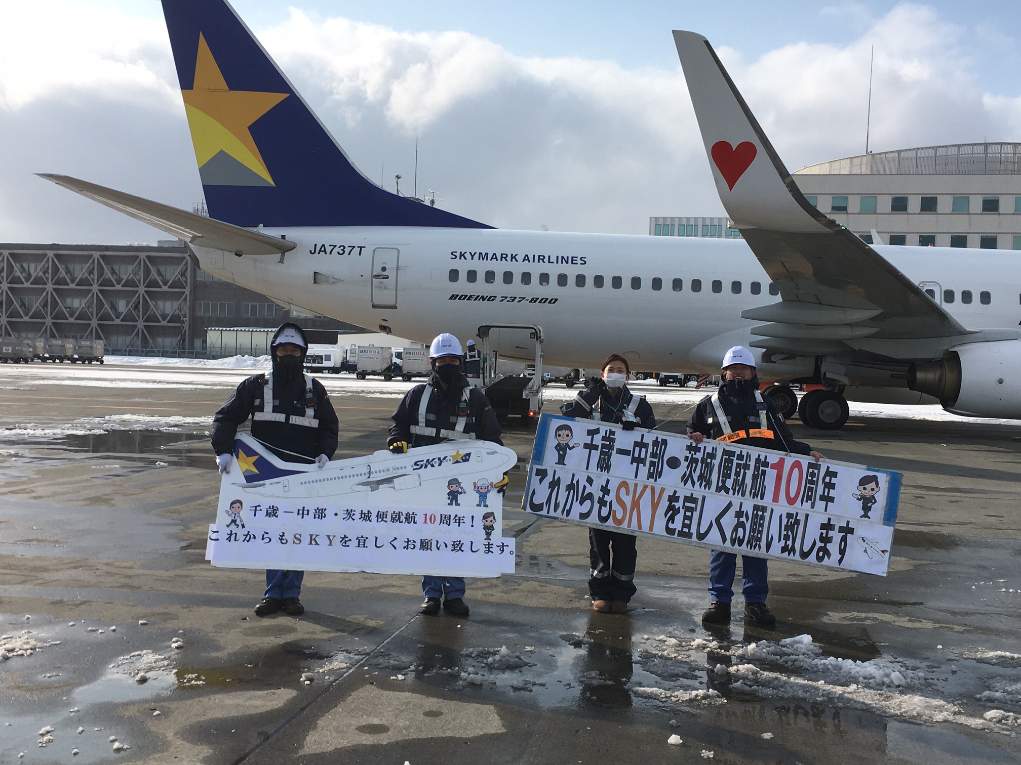 スカイマーク Sky 公式 皆さまのおかげで就航10周年 2月1日 月 で札幌 新千歳 名古屋 中部 茨城線が就航10周年 新千歳空港 中部国際空港では感謝の気持ちを込めて記念品をお渡ししました 新千歳 茨城線は運航再開時にまた笑顔でお会いできること