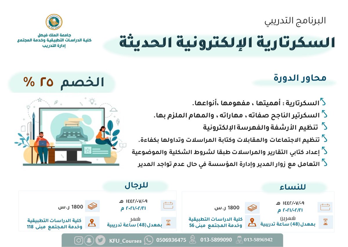 كلية الدراسات التطبيقية وخدمة المجتمع جامعة الملك فيصل