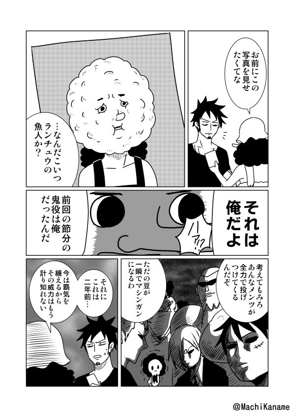 フライング節分(1/2) 