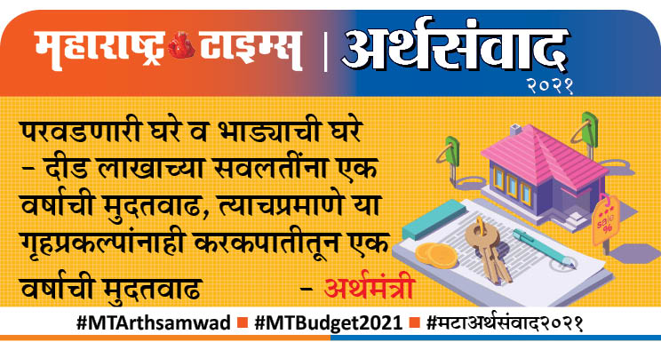 MTArthSamvad (@mt_arth) on Twitter photo #UnionBudget2021 #महाराष्ट्र_टाइम्स #MTArthsamwad #MTBudget2021 #मटाअर्थसंवाद2021
<a href="/mt_arth/">MTArthSamvad</a>
<a href="/mataonline/">Maharashtra Times</a>
<a href="/Matapune/">MaharashtraTimesPune</a>
<a href="/ParagKMT/">Parag Karandikar</a>
<a href="/suneetMT/">Suneet Suresh Bhave</a>
<a href="/MTVihang1/">Vihang Mukund Ghate</a> #UnionBudget2021 #महाराष्ट्र_टाइम्स #MTArthsamwad #MTBudget2021 #मटाअर्थसंवाद2021
<a href="/mt_arth/">MTArthSamvad</a>
<a href="/mataonline/">Maharashtra Times</a>
<a href="/Matapune/">MaharashtraTimesPune</a>
<a href="/ParagKMT/">Parag Karandikar</a>
<a href="/suneetMT/">Suneet Suresh Bhave</a>
<a href="/MTVihang1/">Vihang Mukund Ghate</a>