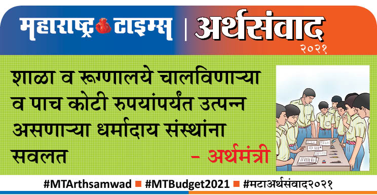 MTArthSamvad (@mt_arth) on Twitter photo #UnionBudget2021 #महाराष्ट्र_टाइम्स #MTArthsamwad #MTBudget2021 #मटाअर्थसंवाद2021
<a href="/mt_arth/">MTArthSamvad</a>
<a href="/mataonline/">Maharashtra Times</a>
<a href="/Matapune/">MaharashtraTimesPune</a>
<a href="/ParagKMT/">Parag Karandikar</a>
<a href="/suneetMT/">Suneet Suresh Bhave</a>
<a href="/MTVihang1/">Vihang Mukund Ghate</a> #UnionBudget2021 #महाराष्ट्र_टाइम्स #MTArthsamwad #MTBudget2021 #मटाअर्थसंवाद2021
<a href="/mt_arth/">MTArthSamvad</a>
<a href="/mataonline/">Maharashtra Times</a>
<a href="/Matapune/">MaharashtraTimesPune</a>
<a href="/ParagKMT/">Parag Karandikar</a>
<a href="/suneetMT/">Suneet Suresh Bhave</a>
<a href="/MTVihang1/">Vihang Mukund Ghate</a>