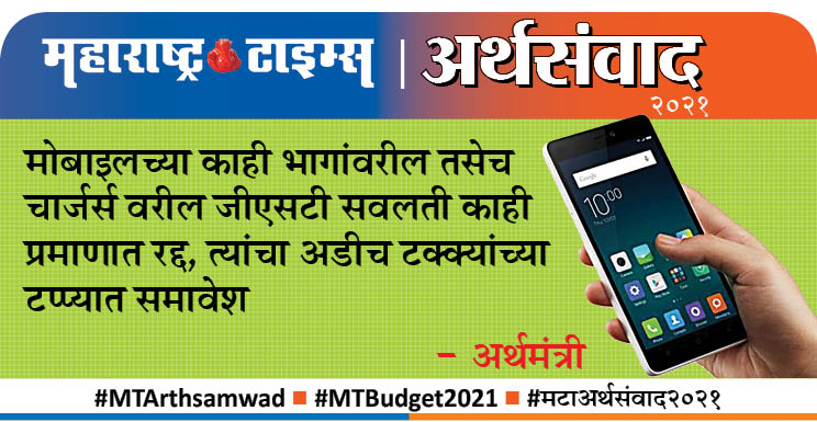 MTArthSamvad (@mt_arth) on Twitter photo #UnionBudget2021 #महाराष्ट्र_टाइम्स #MTArthsamwad #MTBudget2021 #मटाअर्थसंवाद2021
<a href="/mt_arth/">MTArthSamvad</a>
<a href="/mataonline/">Maharashtra Times</a>
<a href="/Matapune/">MaharashtraTimesPune</a>
<a href="/ParagKMT/">Parag Karandikar</a>
<a href="/suneetMT/">Suneet Suresh Bhave</a>
<a href="/MTVihang1/">Vihang Mukund Ghate</a> #UnionBudget2021 #महाराष्ट्र_टाइम्स #MTArthsamwad #MTBudget2021 #मटाअर्थसंवाद2021
<a href="/mt_arth/">MTArthSamvad</a>
<a href="/mataonline/">Maharashtra Times</a>
<a href="/Matapune/">MaharashtraTimesPune</a>
<a href="/ParagKMT/">Parag Karandikar</a>
<a href="/suneetMT/">Suneet Suresh Bhave</a>
<a href="/MTVihang1/">Vihang Mukund Ghate</a>