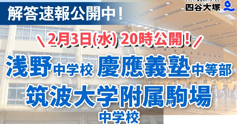 中学入試解答速報 Twitter Search Twitter