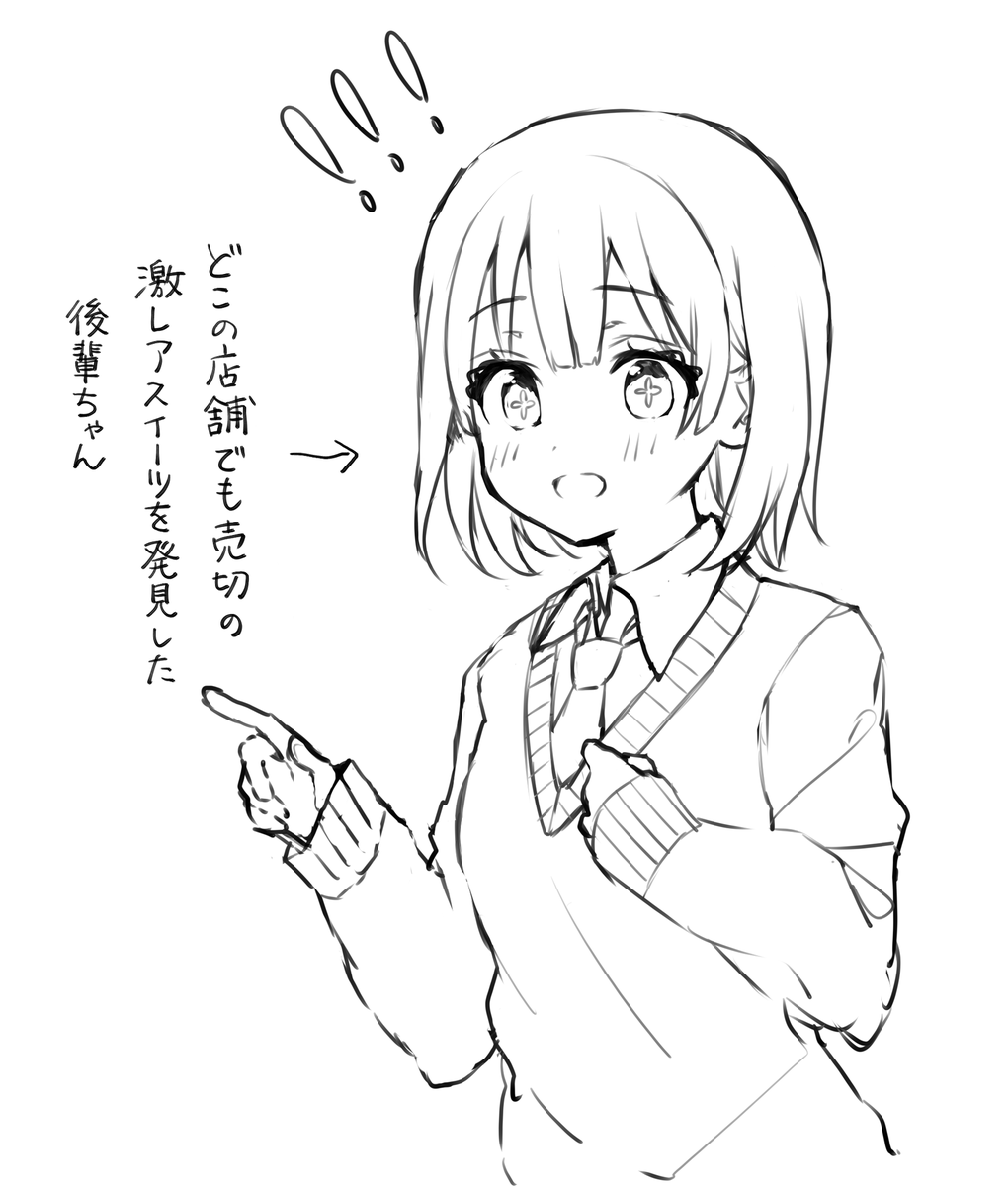 後輩ちゃん… 