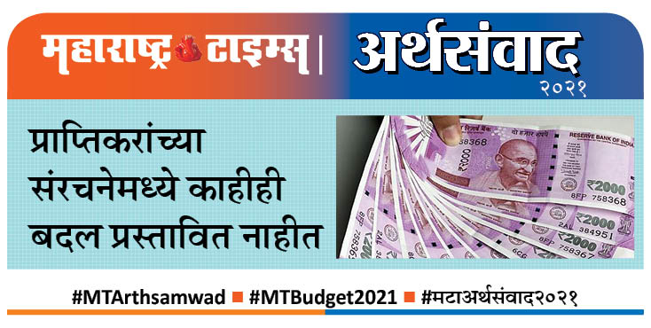 MTArthSamvad (@mt_arth) on Twitter photo #UnionBudget2021 #महाराष्ट्र_टाइम्स #MTArthsamwad #MTBudget2021 #मटाअर्थसंवाद2021
<a href="/mt_arth/">MTArthSamvad</a>
<a href="/mataonline/">Maharashtra Times</a>
<a href="/Matapune/">MaharashtraTimesPune</a>
<a href="/ParagKMT/">Parag Karandikar</a>
<a href="/suneetMT/">Suneet Suresh Bhave</a>
<a href="/MTVihang1/">Vihang Mukund Ghate</a> #UnionBudget2021 #महाराष्ट्र_टाइम्स #MTArthsamwad #MTBudget2021 #मटाअर्थसंवाद2021
<a href="/mt_arth/">MTArthSamvad</a>
<a href="/mataonline/">Maharashtra Times</a>
<a href="/Matapune/">MaharashtraTimesPune</a>
<a href="/ParagKMT/">Parag Karandikar</a>
<a href="/suneetMT/">Suneet Suresh Bhave</a>
<a href="/MTVihang1/">Vihang Mukund Ghate</a>