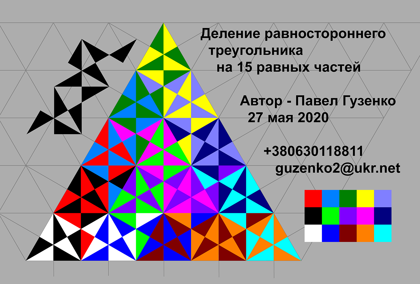 Деление треугольника на 5 равных частей