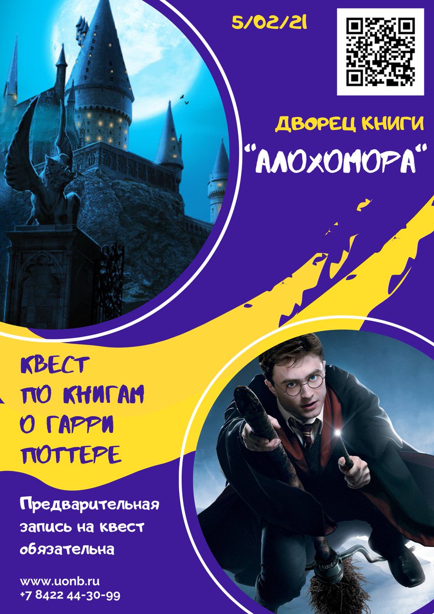 5 февраля в рамках #неделя_фэнтези во #ДворецКниги состоится увлекательный квест по вселенной Гарри Поттера "Алохомора!"

Подробнее о мероприятии на сайте библиотеки: uonb.ru/godknigi/172-g…

#Год_книги #Книгомания_в_Ульяновской_области #культура73 #ВремяЧитать #ульяновск #reg73