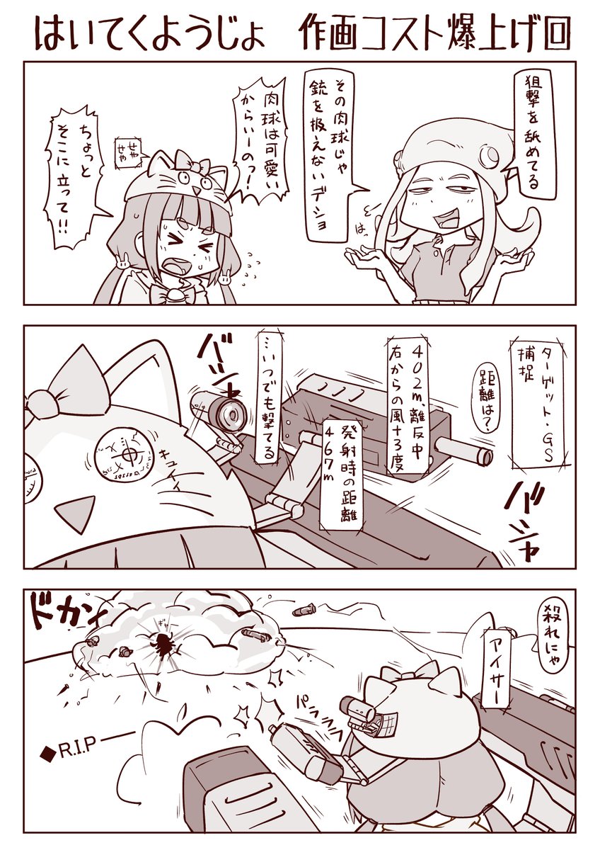 @gesomioekaki @92lSSEIIqMay2dj てっぽーは四角の箱を描いてたらいいからたいしてカロリー高くない説おしたいのじゃ₍₍(ง˘ω˘)ว⁾⁾

⬇️肉球で狙撃を!?できらぁ!⬇️ 