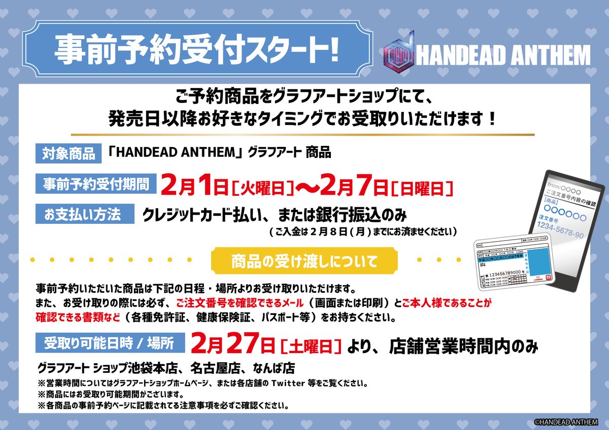 Graffart グラフアート 商品デザイン変更のお詫び Handead Anthem ホワイトデーver グラフアート の商品デザインに一部変更がございました 変更内容 鬼童町信乃の髪型を変更 変更後のデザインは 添付の商品popをご確認ください ご迷惑を