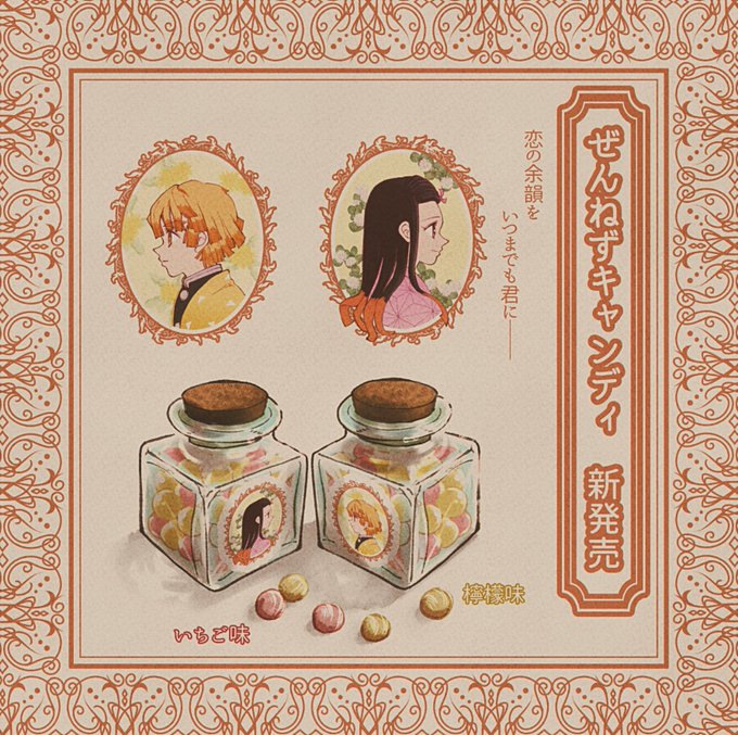 キメツ菓子のtwitterイラスト検索結果 キメツ菓子のtwitterイラスト検索結果