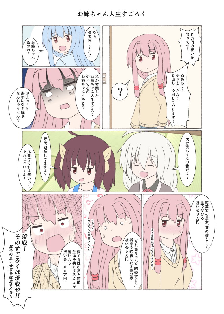 1月イラストまとめ #漫画 #VOICEROID #琴葉茜 #琴葉葵 #東北ずん子 #東北きりたん #四コマ https://t.co/kXth57scVx 