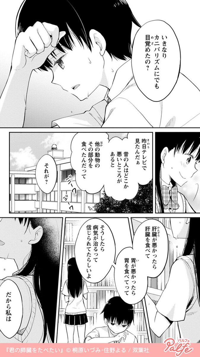 公式 Palfe パルフェ 君の膵臓を食べたい 突然あの子がそんなことを言い出した そいて病院で見つけた本は 共病日記 だった 2 4 君の膵臓をたべたい 無料試し読み T Co 8dfau5dzbc T Co Of4xz8gcjl 公式 Palfe パルフェ 君の膵臓を食べたい 突然あの子がそんなことを言い出した そいて病院で見つけた本は 共病日記 だった 2 4 君の膵臓をたべたい 無料試し読み T Co 8dfau5dzbc T Co Of4xz8gcjl
