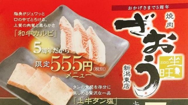 焼肉ざおう近江店 新潟東店 Zao Yakiniku29 Twitter 焼肉ざおう近江店 新潟東店 Zao Yakiniku29 Twitter