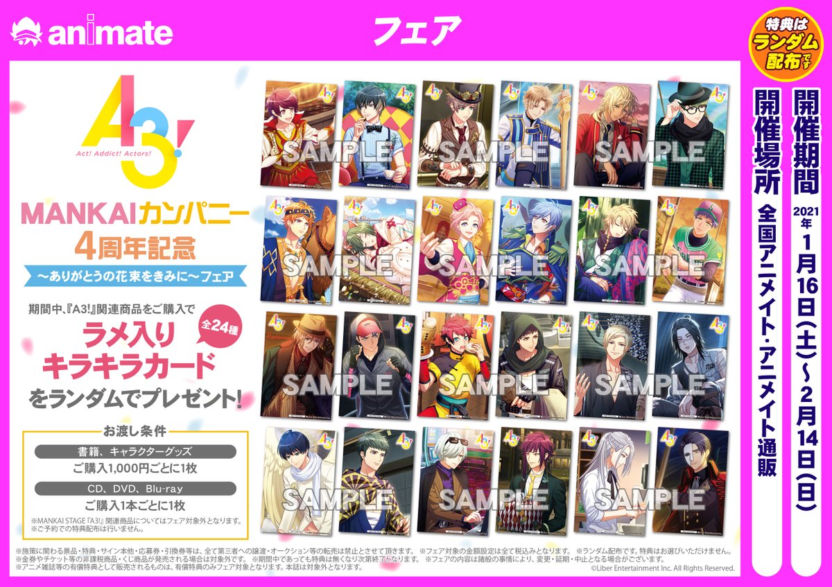 株式会社アニメイト on X