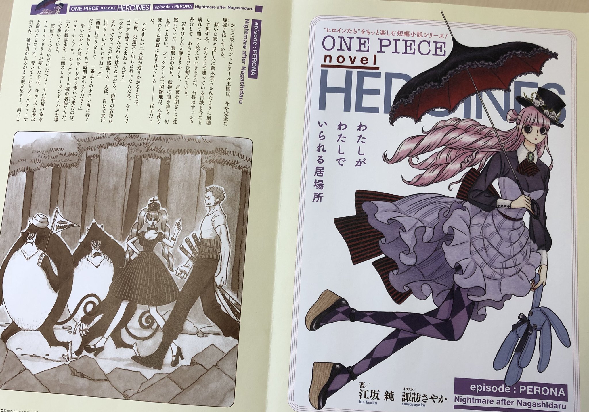 ワンピース マガジン 公式 毎回大反響の短編小説シリーズ ヒロインズ 今回の主役はペローナ シッケアール王国跡地での ゾロとミホークとの日常が描かれます おなじみ江坂純さん Jun Esaka 諏訪さやかさん Ssdraw のタッグに 今回もご期待 ワンピース マガジン 公式 毎回大反響の短編小説シリーズ ヒロインズ 今回の主役はペローナ シッケアール王国跡地での ゾロとミホークとの日常が描かれます おなじみ江坂純さん Jun Esaka 諏訪さやかさん Ssdraw のタッグに 今回もご期待