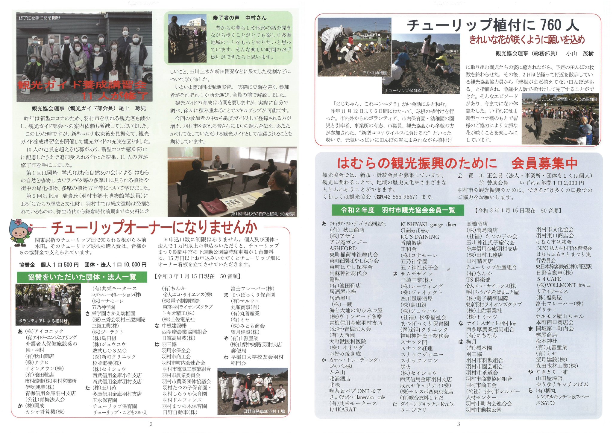 こんちき 割とやることが多い無職 羽村市の観光協会だよりvol 10 21 1 にて 根がらみ前水田のチューリップをバックに おりたたぶ のイラストを使っていただきました 多摩川や玉川上水周辺のチューリップに桜がとてもきれいな羽村市の春 祭開催