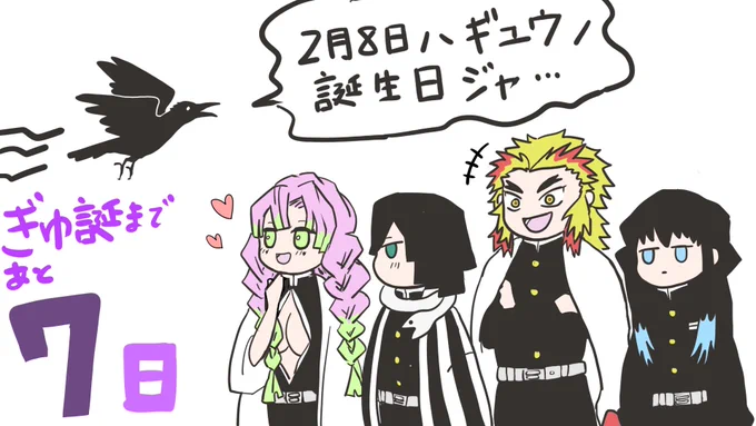 今日からぎゆ誕カウントダウンすることにしました😆  クオリティはあんまり気にせず、とにかく完走する!🏃‍♂️💨