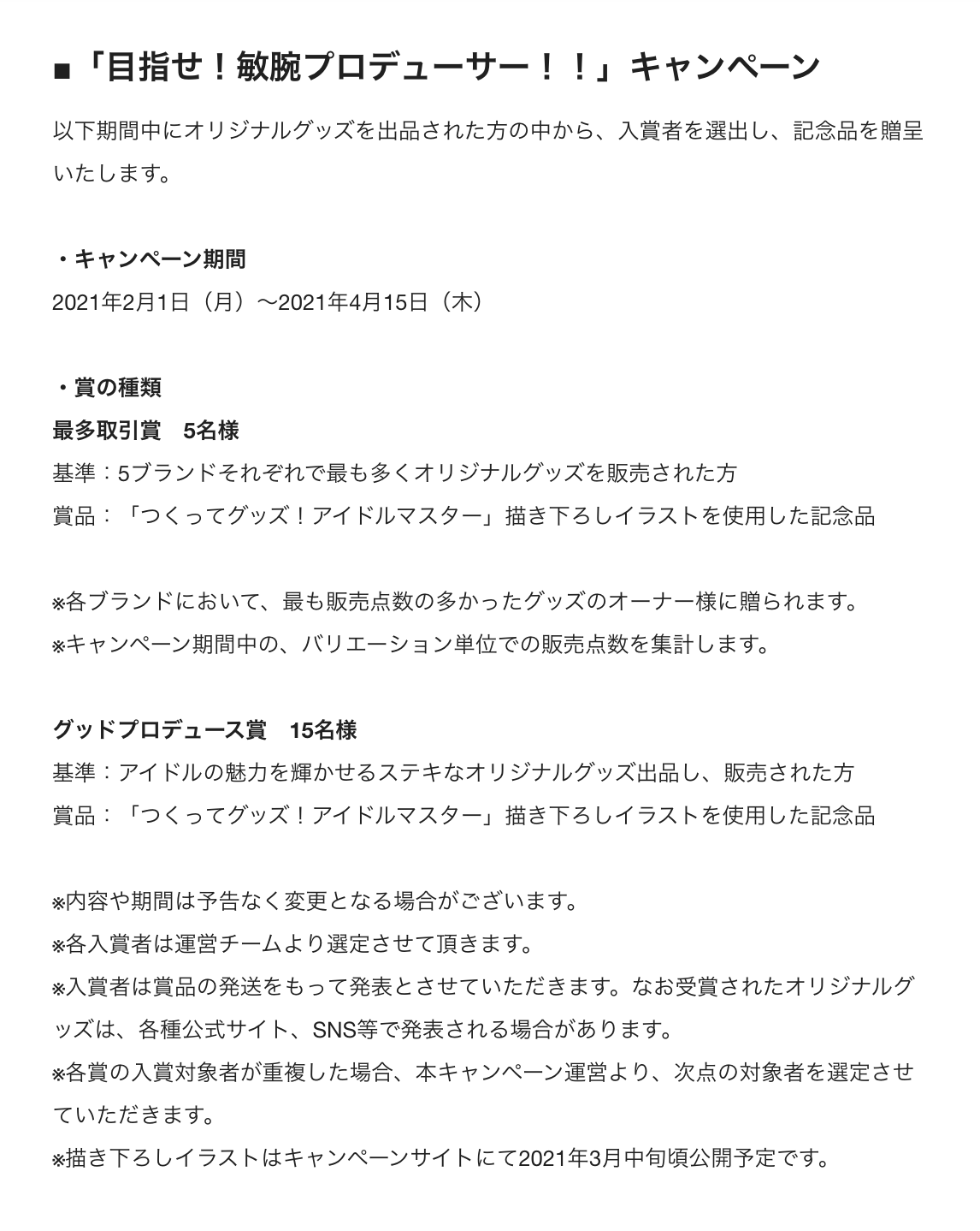 Booth公式 目指せ 敏腕プロデューサーキャンペーン 開催 以下期間中にオリジナルグッズを出品された方の中から 入賞者を選出し 記念品を贈呈いたします 開催期間 21年2月1日 月 21年4月15日 木 くわしくはコチラ T Co Booth公式 目指せ 敏腕プロデューサーキャンペーン 開催 以下期間中にオリジナルグッズを出品された方の中から 入賞者を選出し 記念品を贈呈いたします 開催期間 21年2月1日 月 21年4月15日 木 くわしくはコチラ T Co
